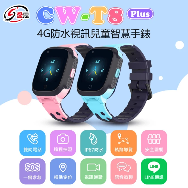 【IS 愛思】CW-T8 Plus 4G兒童智慧手錶(台灣繁體中文版)