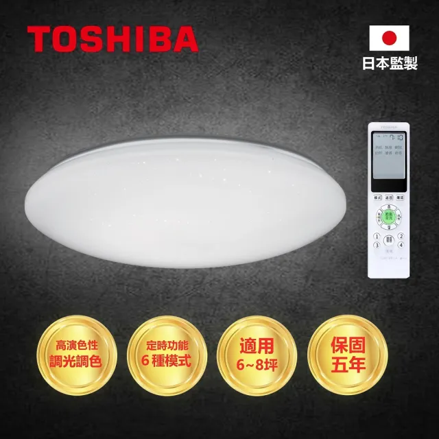 【TOSHIBA 東芝】RAP調光調色美肌吸頂燈 皓陽60W(LEDTWRAP16-M07S)