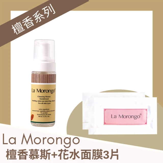 La Morongo Co. 法國樂木美品 水光肌慕斯 無香