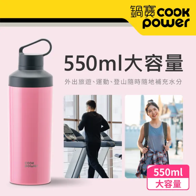 【CookPower 鍋寶_買1送1】超真空陶瓷運動隨行瓶550ml(2色選)