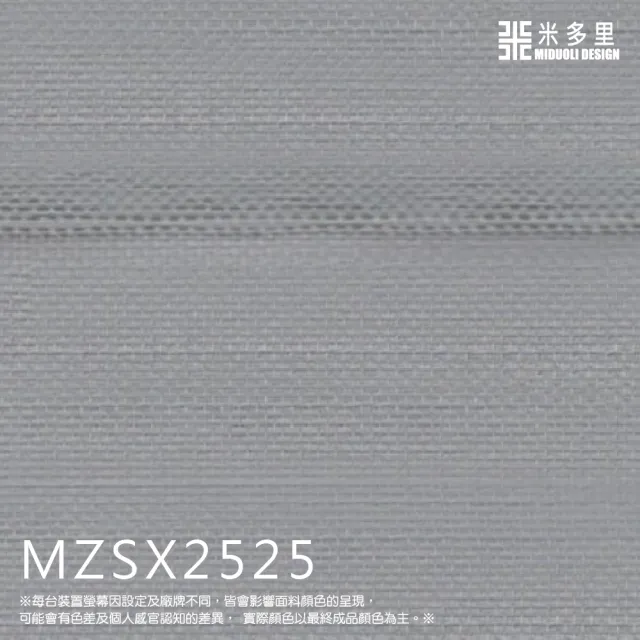 【MIDUOLI 米多里】電動絲柔百葉簾 單色系列 10才(尺寸皆可訂製)