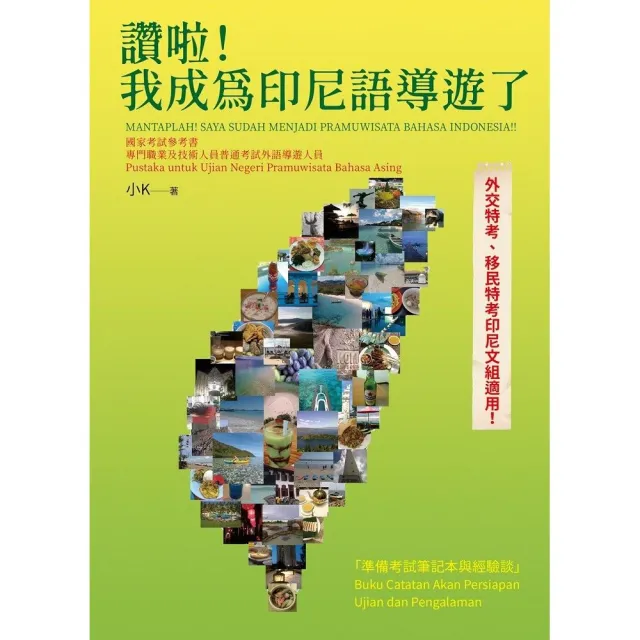 讚啦!我成為印尼語導遊了!