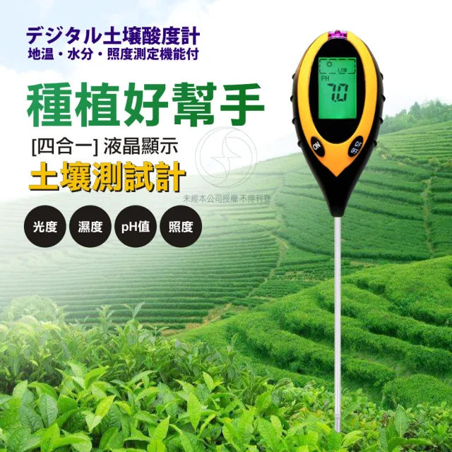 【iMAX】4合1液晶顯示土壤測試計CHAO-9639(居家園藝 種花 土壤檢測 花草種植)