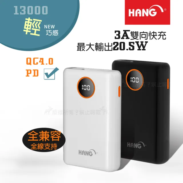 【HANG】13000輕巧大容量 PD+QC4.0 3A雙向快充行動電源 最大輸出20.5W