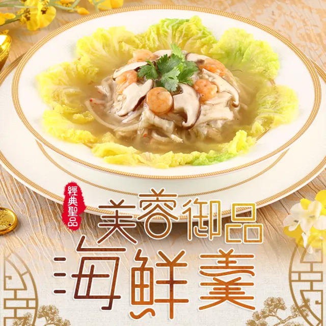 【享吃美味】任選999免運 芙蓉富貴海鮮羹1包(1000g/固形物260g)