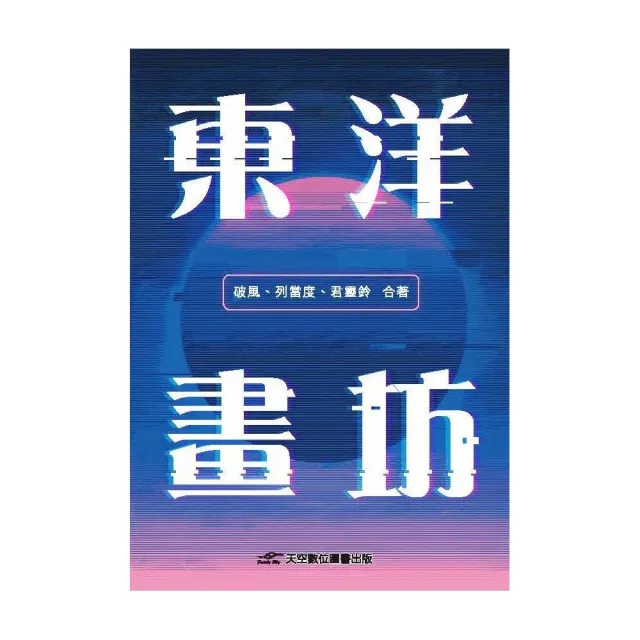 東洋畫坊 | 拾書所