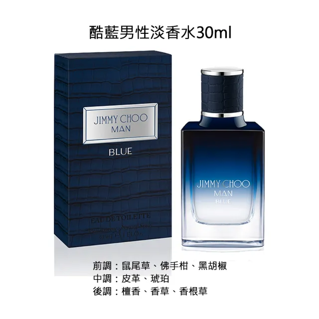 JIMMY CHOO】同名/冷冽/酷藍男性淡香水30ml任選(贈JIMMY CHOO盥洗包