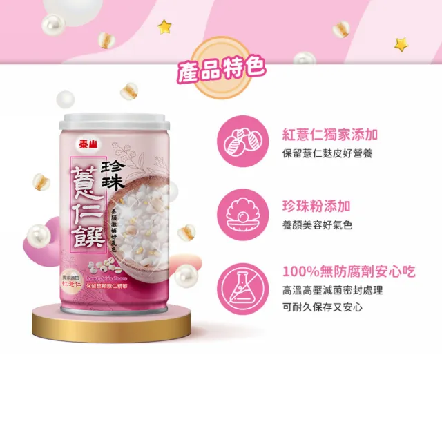 【泰山】珍珠薏仁饌 330gx6入/組  