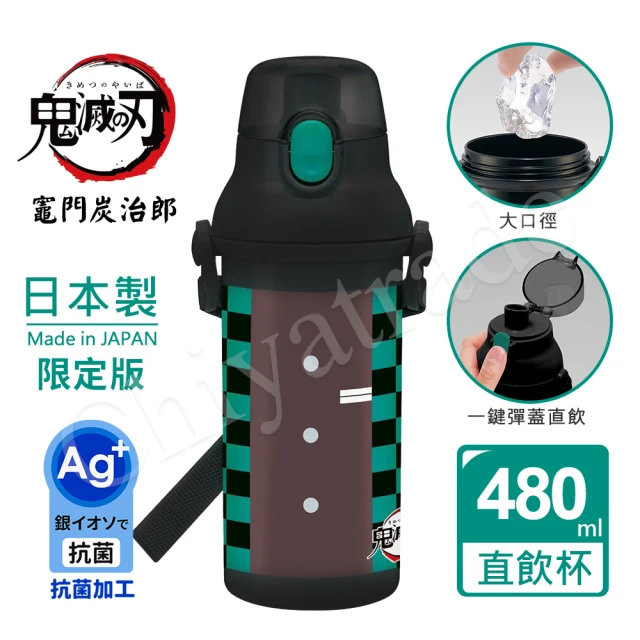 【鬼滅之刃】日本製 鬼滅之刃 ☆門炭治郎 彈蓋直飲水壺 隨身瓶 抗菌加工 480ML(附背帶)