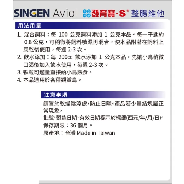 【SINGEN 信元發育寶】觀賞鳥用整腸益生菌-60g/罐(鳥類保健 觀賞鳥保健食品)