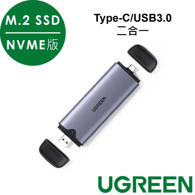 【綠聯】M.2 SSD硬碟外接盒 Type-C/USB3.0二合一(NVME版)