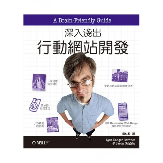  深入淺出行動網站開發