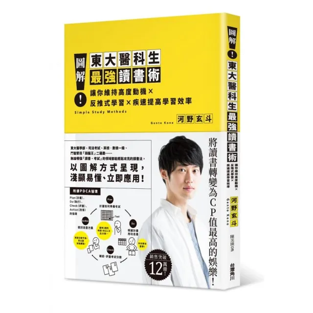 圖解！東大醫科生最強讀書術：讓你維持高度動機x反推式學習x疾速提高學習效率