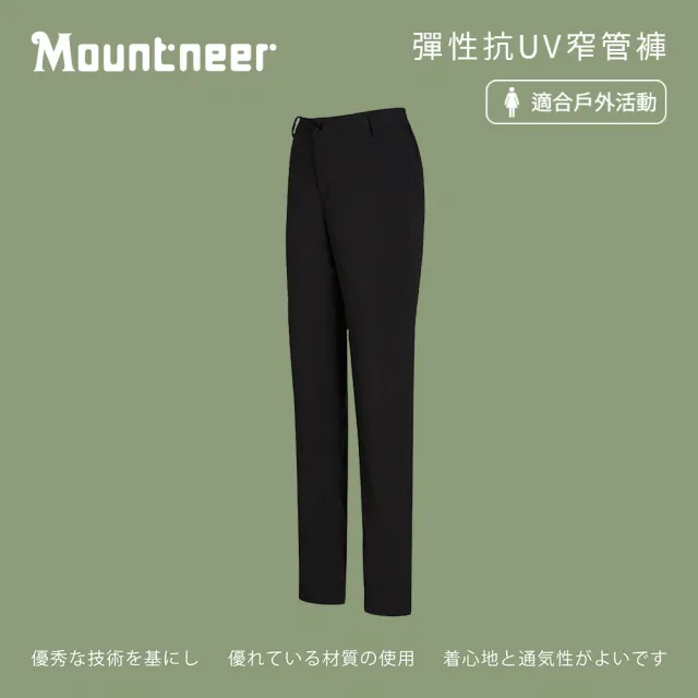 【Mountneer 山林】女彈性抗UV窄管褲-黑色-21S32-01(女裝/長褲/運動褲/直筒褲)