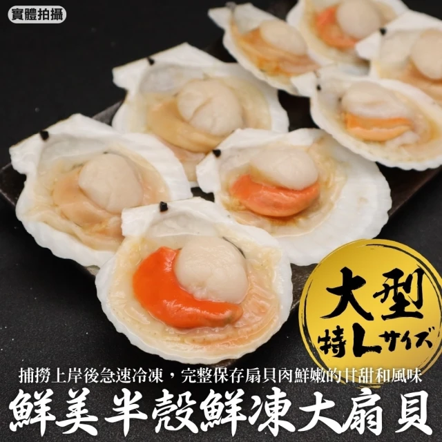 優鮮配 北海道原裝刺身專用4S生鮮干貝30顆(19g/顆) 