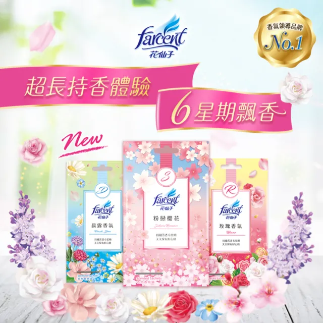 【花仙子】衣物香氛袋15入-玫瑰香氛/晨露香氛/粉戀櫻花(3入/組-共5組)