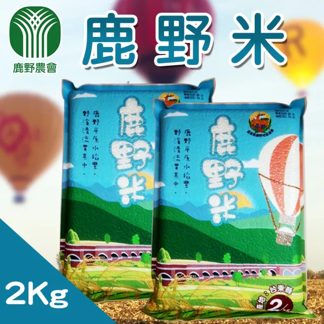 【農會】鹿野農會 鹿野米 真空包團購組X1箱(2kgX10包)
