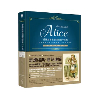 愛麗絲夢遊仙境與鏡中奇緣【跨世紀珍藏精裝版】