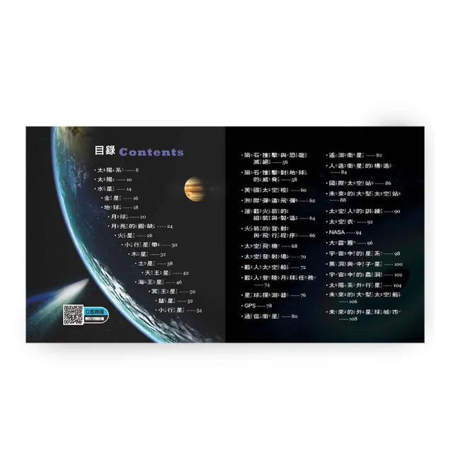 【世一】宇宙小百科QR CODE(我是知識王)