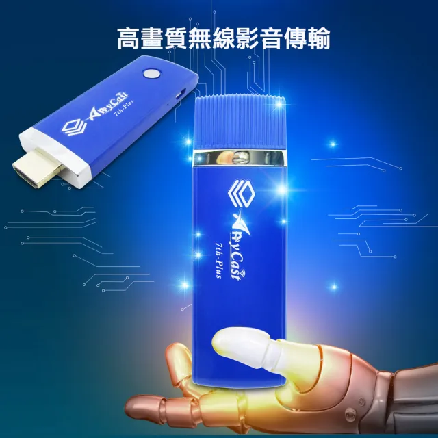 【DW 達微科技】七代Plus科幻藍 Anycast-36B自動無線影音電視棒(附4大好禮)