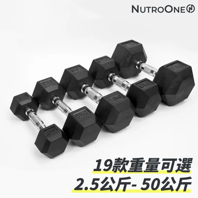 【NutroOne】實心包膠六角啞鈴- 22.5公斤(實心鑄鐵/六角外型防滑設計 / 一對2入販售)