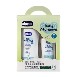 【Chicco 官方直營】寶貝嬰兒植萃洗髮精500ml超值組