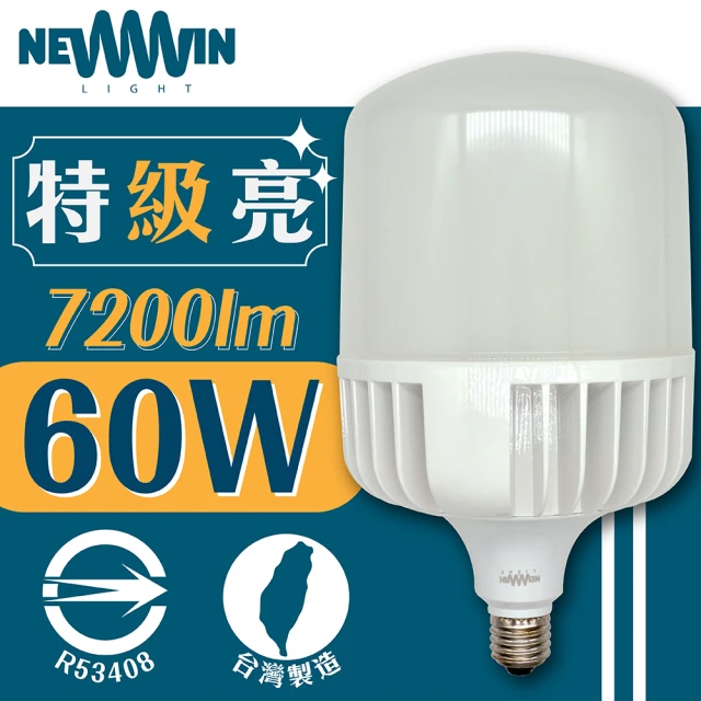 NEWWIN 臺灣製 60W LED廣角型球泡燈(白光/-大型防水燈泡)