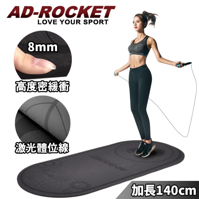 【AD-ROCKET】靜音減震加長訓練跳繩墊pro款厚8mm/跳繩墊/訓練墊/靜音墊(兩色任選)
