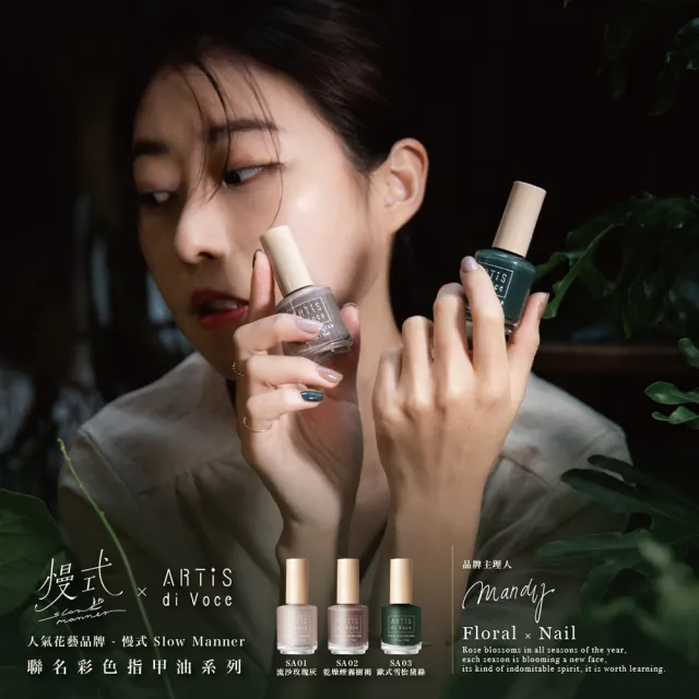 【ARTiS di Voce】x Slow Manner 指甲油 SA01流沙玫瑰灰