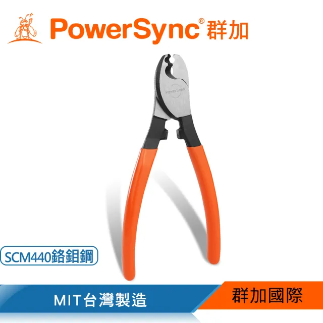 【PowerSync 群加】6吋電纜鉗(WDA-FA160)