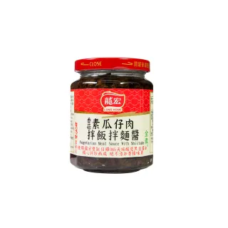 【龍宏】香菇素肉燥拌醬