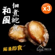 【無敵好食】和風佃煮鮑魚 x3包(100g/包_10粒入)