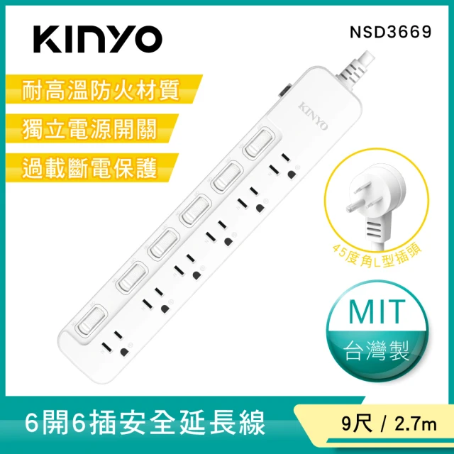 【KINYO】6開6插安全延長線2.7M(NSD-3669)
