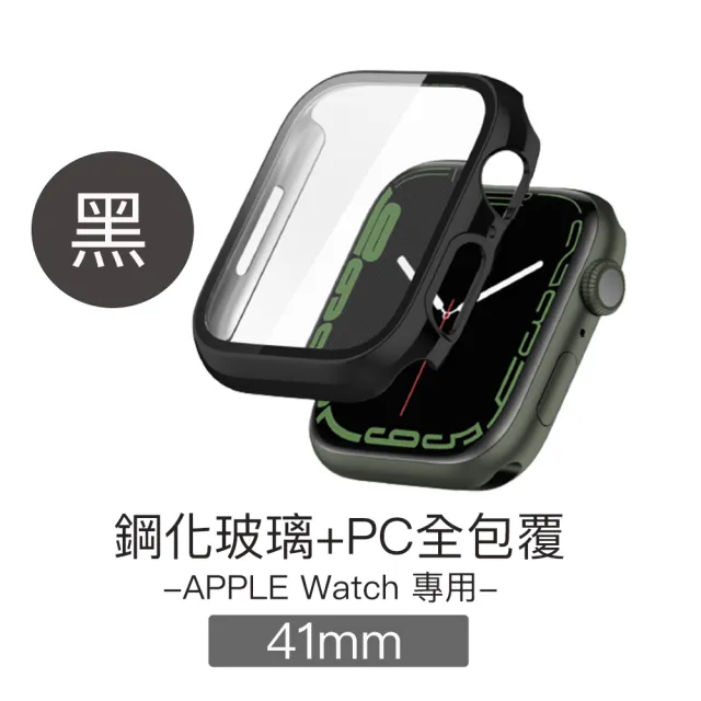 Apple Watch 41mm 鋼化玻璃+PC全包覆防摔保護殼