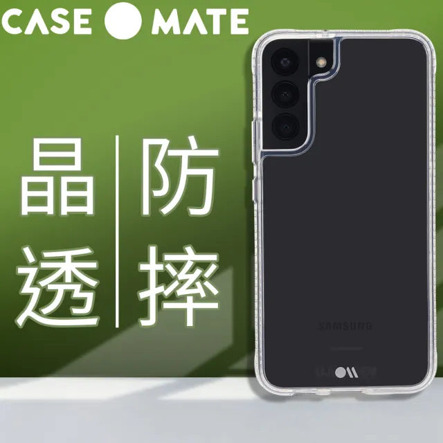 【CASE-MATE】三星 S22+ 專用 Tough Clear Plus 環保抗菌防摔加強透明保護殼