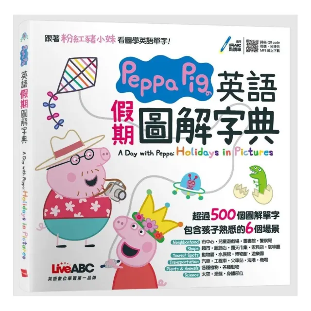 Peppa Pig 英語假期圖解字典 | 拾書所