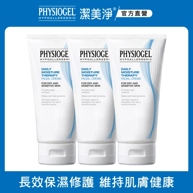 PHYSIOGEL潔美淨 官方直營 層脂質保濕修護乳霜舒敏組75ml_3入(加強保濕/皮膚科醫師推薦)