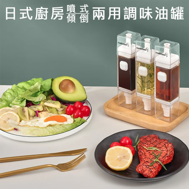 日式廚房噴灑/傾倒兩用調味油壺料理瓶罐(料理按壓扭控油噴霧烘焙調味料理玻璃醬油香油酒醋醬料罐)