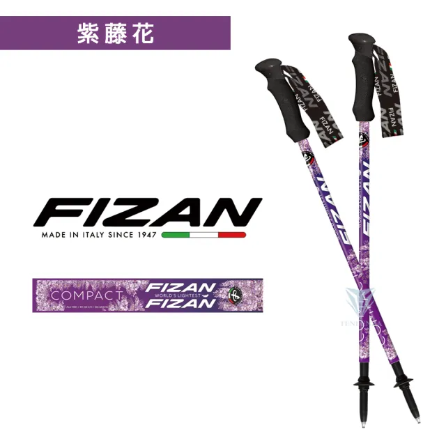 【FIZAN】超輕三節式健行登山杖2入特惠組 - 紫藤花(義大利登山杖/高強度鋁合金/健行/登山)
