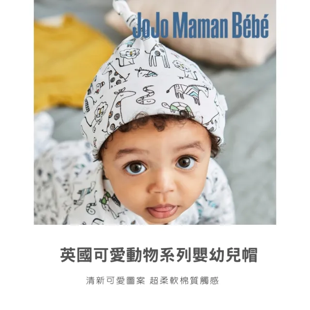 【JoJo Maman BeBe】英國原裝 純棉打結嬰幼兒帽(柔軟保暖不悶熱 全年適用)