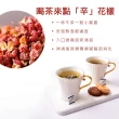 【High Tea】花椒茶系列任選2.5gx12入x3袋(嚴選珍貴稀少的野生大紅袍花椒)