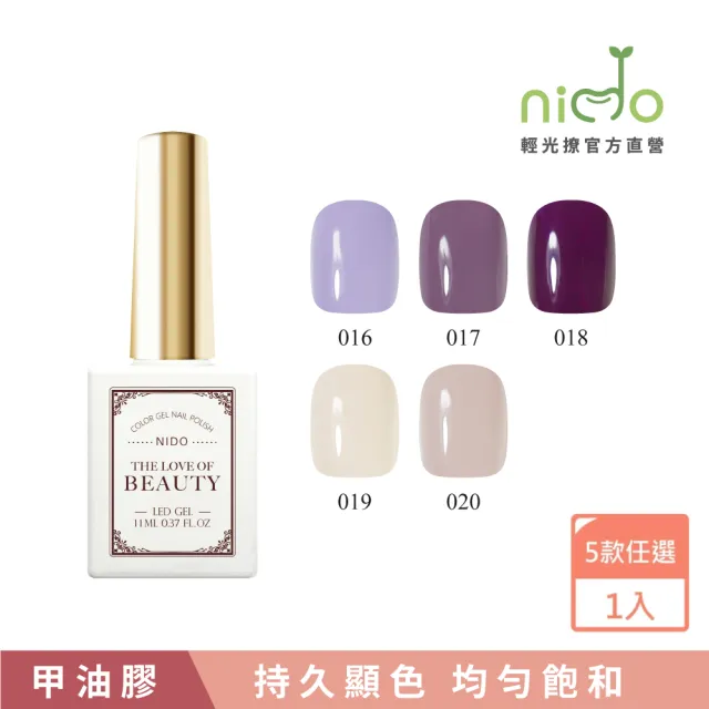 【nido 輕光撩】nido Beauty 光撩指甲油膠 11ml-地中海紫(#BT016 #BT017 #BT018 #BT019 #BT020)