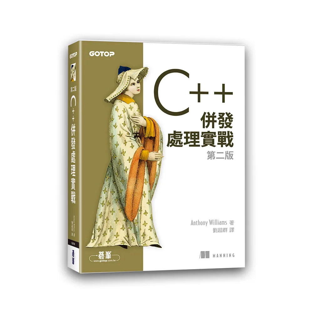 C++併發處理實戰 第二版