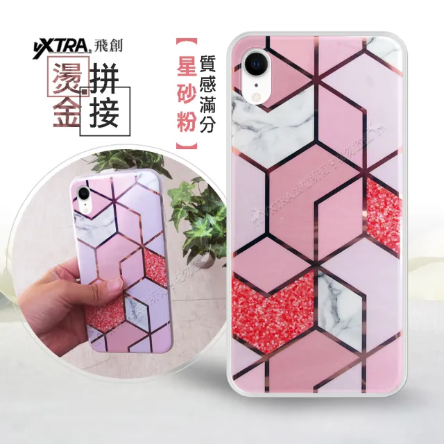 【VXTRA】iPhone XR 6.1吋 燙金拼接 大理石幾何手機保護殼