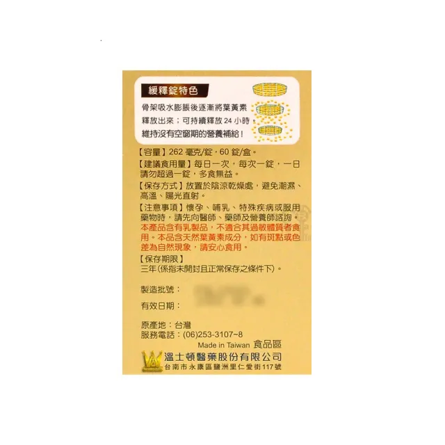【WINSTON 溫士頓】晶瑩葉黃緩釋錠 60粒裝(2入組)