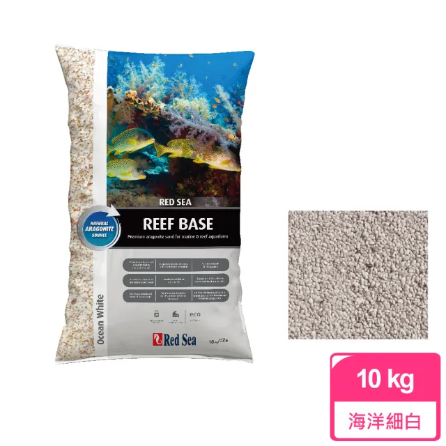 【紅海Redsea】乾式珊瑚砂(細/粗二種顆粒)