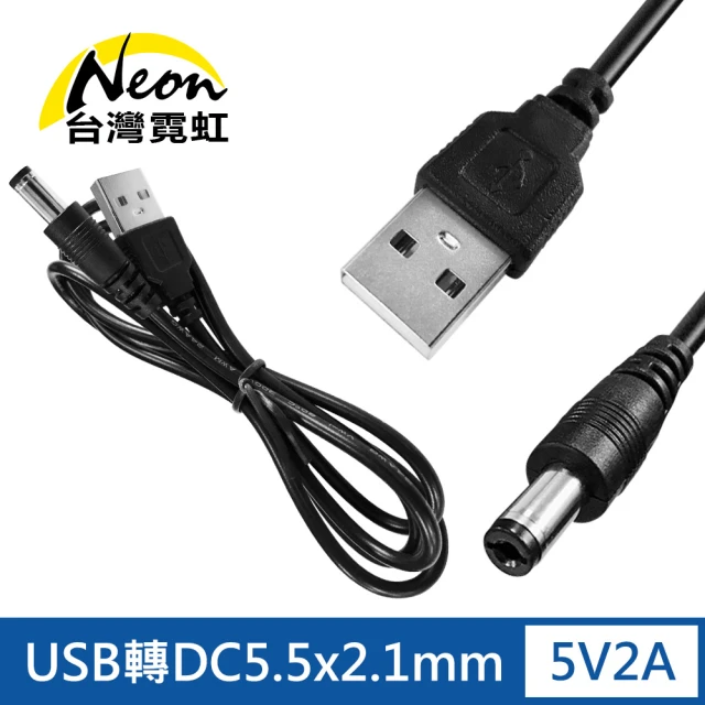 【台灣霓虹】USB轉DC5.5x2.1mm 5V2A電源線