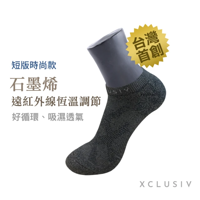 XCLUSIV 高機能石墨烯短襪/踝襪(遠紅外線恆溫調節、有效抑菌)