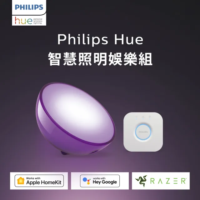 【Philips 飛利浦】Hue Go全彩情境燈+橋接器(PH006+PH012)