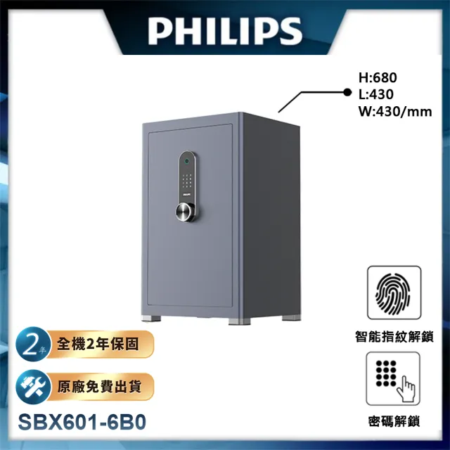 【Philips 飛利浦】保險櫃/保險箱 SBX601-6B0(含安裝兩年保固)